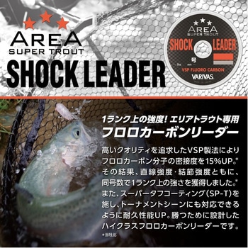 スーパートラウトエリア ショックリーダー VSP[フロロカーボン] VARIVAS