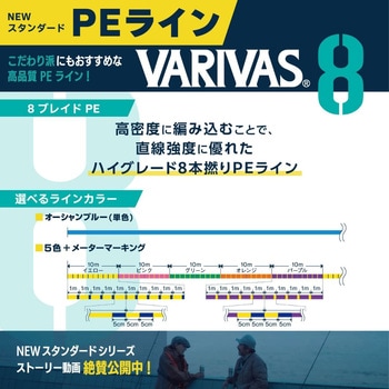 VARIVAS 8 オーシャンブルー VARIVAS