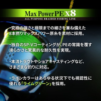 マックスパワーPE X8[ライムグリーン] VARIVAS