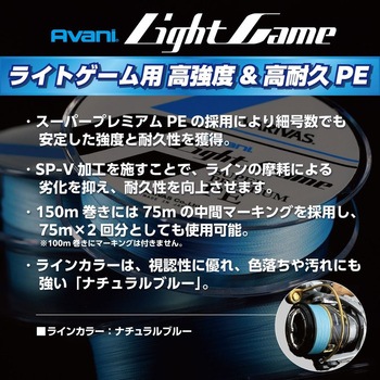 アバニ ライトゲーム スーパープレミアムPE X4 VARIVAS