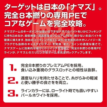 ナマズ プレミアムPE VARIVAS