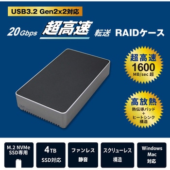 USB 20Gbps RAIDケース(M.2/NVMe SSD 2台用) ラトックシステム