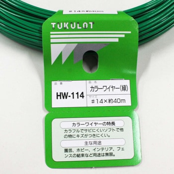 カラーワイヤー WAKI