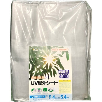 UV屋外シート ユタカメイク