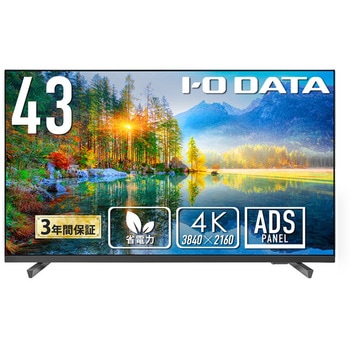 ワイド液晶ディスプレイ 43型/3840×2160/HDMI、D-sub9ピン(オス)/ブラック/スピーカー：あり/3辺フレームレスの43型4K液晶ディスプレイ I ・O DATA(アイ・オー・データ)