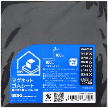 マグネットゴムシート WAKI