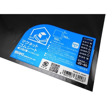 マグネットゴムシート WAKI