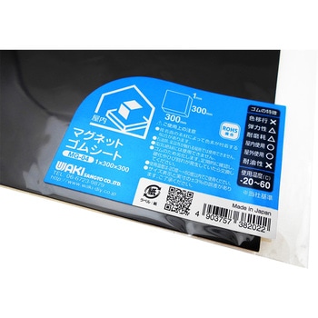 マグネットゴムシート WAKI