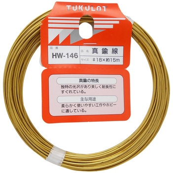 真鍮線 WAKI