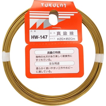 真鍮線 WAKI
