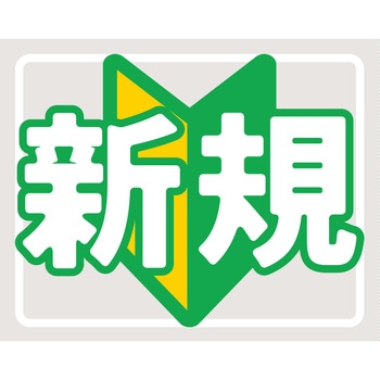 ヘルバンド識別カバー小 新規 グリーンクロス