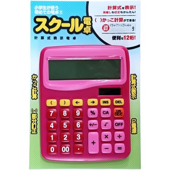 スクール電卓 6個 創アンド遊