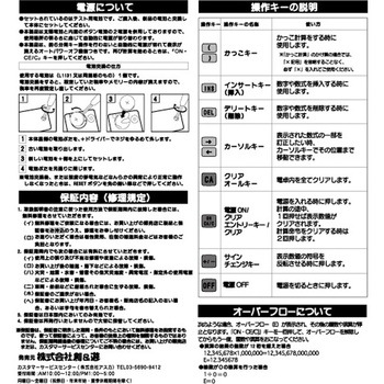 スクール電卓 6個 創アンド遊