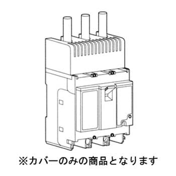 BZ6TB10C3 端子カバーロングタイプ 1個 富士電機 【通販モノタロウ】