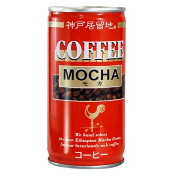 モカコーヒー 神戸居留地 缶コーヒー 通販モノタロウ