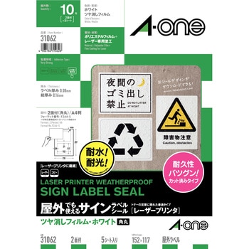 31062 屋外でも使えるサインラベルシール(レーザープリンタ用) 1冊(5