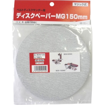 マジック式ディスクペーパー MG150 SK11