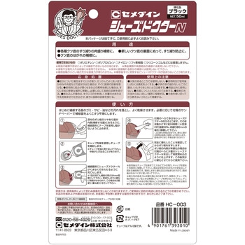 クツ底の肉盛り補修剤 シューズドクターN セメダイン