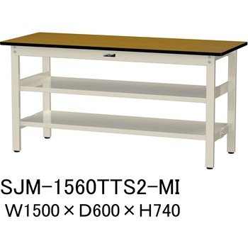 中量作業台/耐荷重500kg_中間+足元全面棚板付き_固定式H740_メラミン天板_ワークテーブル500シリーズ 山金工業