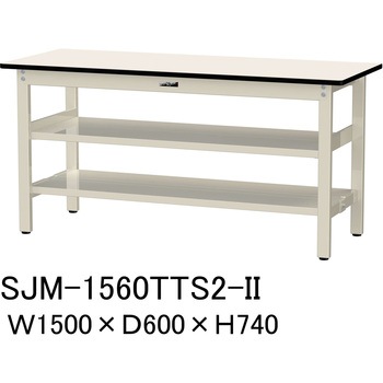 中量作業台/耐荷重500kg_中間+足元全面棚板付き_固定式H740_メラミン天板_ワークテーブル500シリーズ 山金工業