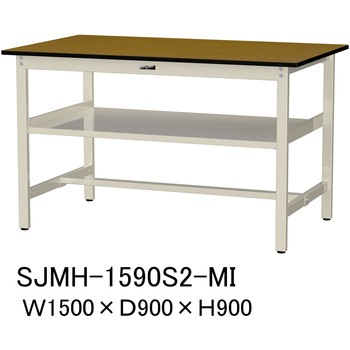中量作業台/耐荷重500kg_中間全面棚板付き_固定式H900_メラミン天板_ワークテーブル500シリーズ 山金工業
