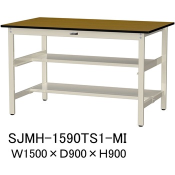 中量作業台/耐荷重500kg_中間+足元半面棚板付き_固定式H900_メラミン天板_ワークテーブル500シリーズ 山金工業