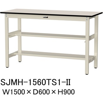 中量作業台/耐荷重500kg_中間+足元半面棚板付き_固定式H900_メラミン天板_ワークテーブル500シリーズ 山金工業