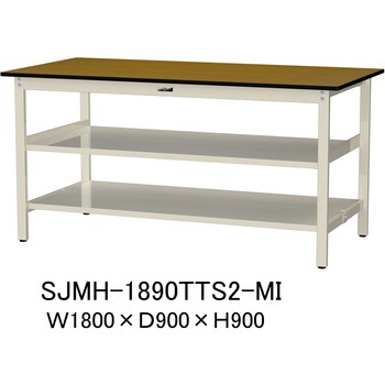SJMH-1890TTS2-MI 中量作業台/耐荷重500kg_中間+足元全面棚板付き_固定式H900_メラミン天板_ワークテーブル500シリーズ 山金工業 09272107