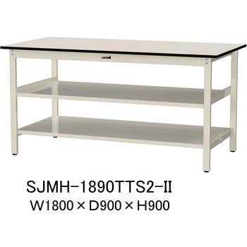 SJMH-1890TTS2-II 中量作業台/耐荷重500kg_中間+足元全面棚板付き_固定式H900_メラミン天板_ワークテーブル500シリーズ 山金工業 09272211