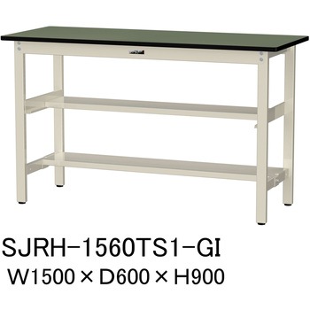 中量作業台/耐荷重500kg_中間+足元半面棚板付き_固定式H900_塩ビシート天板_ワークテーブル500シリーズ 山金工業