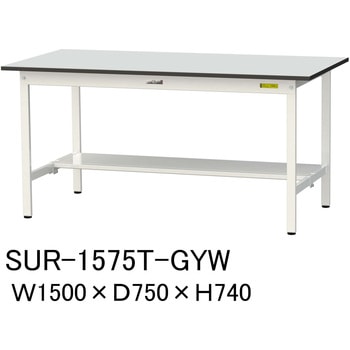 軽量作業台/耐荷重150kg_固定式_半面棚板付き_RoHS2指令対応塩ビシート天板_ワークテーブル150シリーズ 山金工業