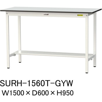 軽量作業台/耐荷重150kg_固定式_半面棚板付き_RoHS2指令対応塩ビシート天板_ワークテーブル150シリーズ 山金工業