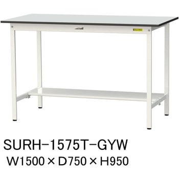 軽量作業台/耐荷重150kg_固定式_半面棚板付き_RoHS2指令対応塩ビシート天板_ワークテーブル150シリーズ 山金工業