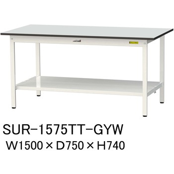 軽量作業台/耐荷重150kg_固定式_全面棚板付き_RoHS2指令対応塩ビシート天板_ワークテーブル150シリーズ 山金工業