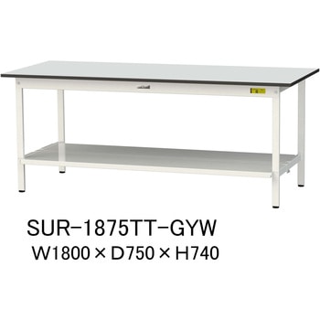 軽量作業台/耐荷重150kg_固定式_全面棚板付き_RoHS2指令対応塩ビシート天板_ワークテーブル150シリーズ 山金工業
