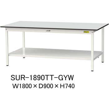 軽量作業台/耐荷重150kg_固定式_全面棚板付き_RoHS2指令対応塩ビシート天板_ワークテーブル150シリーズ 山金工業