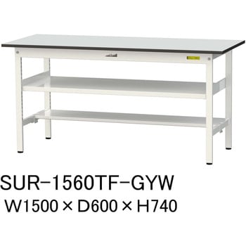 軽量作業台/耐荷重150kg_中間棚付き固定式_半面棚板付き_RoHS2指令対応塩ビシート天板_ワークテーブル150シリーズ 山金工業