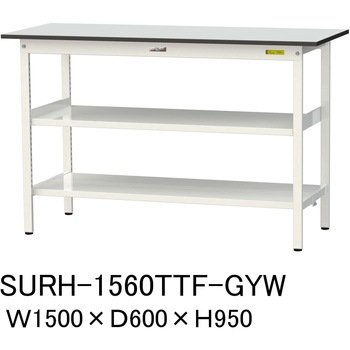 軽量作業台/耐荷重150kg_中間棚付き固定式_全面棚板付き_RoHS2指令対応塩ビシート天板_ワークテーブル150シリーズ 山金工業