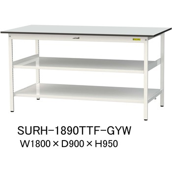 軽量作業台/耐荷重150kg_中間棚付き固定式_全面棚板付き_RoHS2指令対応塩ビシート天板_ワークテーブル150シリーズ 山金工業