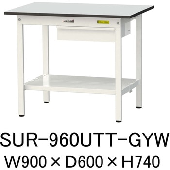 軽量作業台/耐荷重150kg_引き出し付き固定式_全面棚板付き_RoHS2指令対応塩ビシート天板_ワークテーブル150シリーズ 山金工業