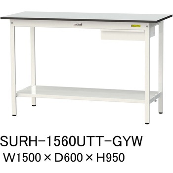 軽量作業台/耐荷重150kg_引き出し付き固定式_全面棚板付き_RoHS2指令対応塩ビシート天板_ワークテーブル150シリーズ 山金工業