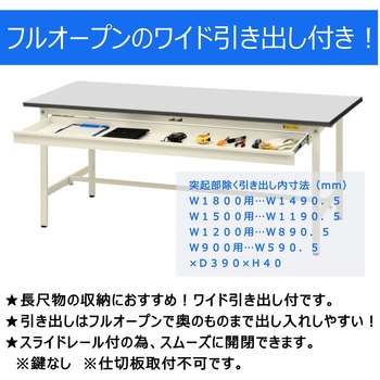 軽量作業台/耐荷重150kg_ワイド引き出し付き固定式_半面棚板付き_RoHS2指令対応塩ビシート天板_ワークテーブル150シリーズ 山金工業