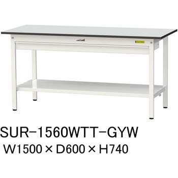 軽量作業台/耐荷重150kg_ワイド引き出し付き固定式_全面棚板付き_RoHS2指令対応塩ビシート天板_ワークテーブル150シリーズ 山金工業