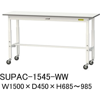軽量作業台/耐荷重128kg_高さ調整移動式H685～985_ワークテーブル150シリーズ 山金工業