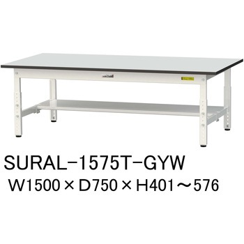 軽量作業台/耐荷重150kg_高さ調整_半面棚板付き_RoHS2指令対応塩ビシート天板_ワークテーブル150シリーズ 山金工業