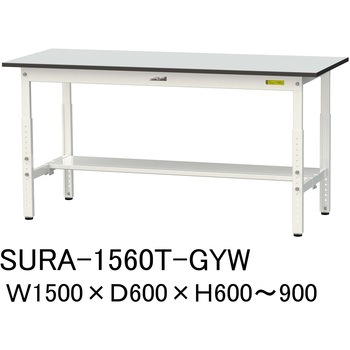 軽量作業台/耐荷重150kg_高さ調整_半面棚板付き_RoHS2指令対応塩ビシート天板_ワークテーブル150シリーズ 山金工業