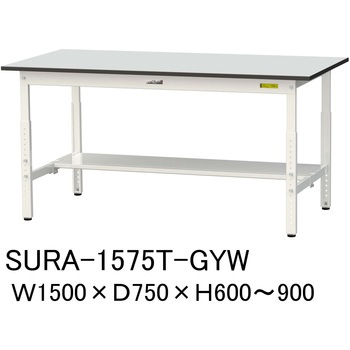 軽量作業台/耐荷重150kg_高さ調整_半面棚板付き_RoHS2指令対応塩ビシート天板_ワークテーブル150シリーズ 山金工業