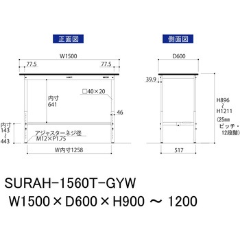 軽量作業台/耐荷重150kg_高さ調整_半面棚板付き_RoHS2指令対応塩ビシート天板_ワークテーブル150シリーズ 山金工業