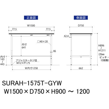 軽量作業台/耐荷重150kg_高さ調整_半面棚板付き_RoHS2指令対応塩ビシート天板_ワークテーブル150シリーズ 山金工業