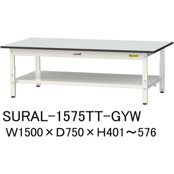 軽量作業台/耐荷重150kg_高さ調整_全面棚板付き_RoHS2指令対応塩ビシート天板_ワークテーブル150シリーズ 山金工業